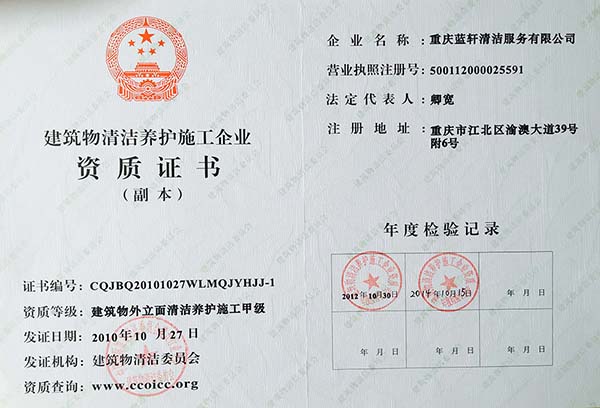 建筑物清潔養護資質 